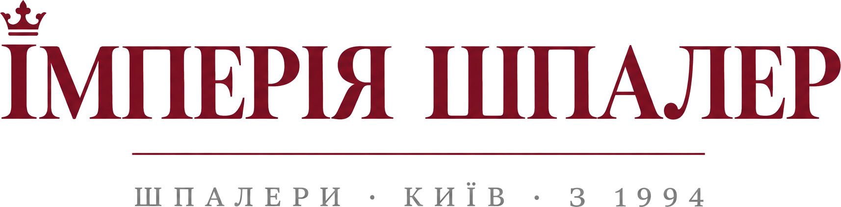 Імперія шпалер — шпалери, Київ, з 1994